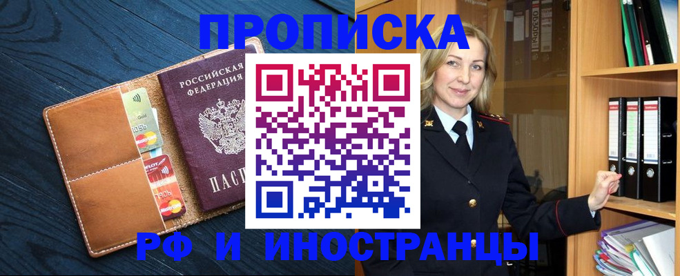 прописка от собственника в Меленках