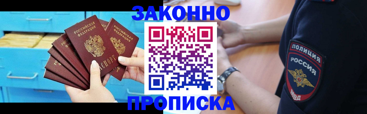 временная регистрация в Меленках