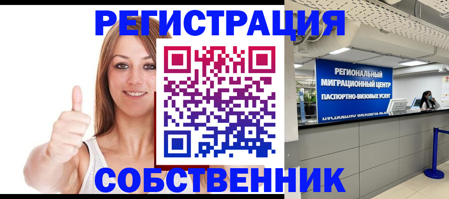 прописка регистрация в Меленках